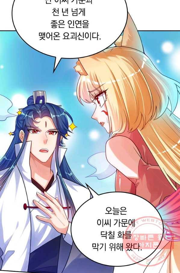이세계의 지존 플레이어 68화 15