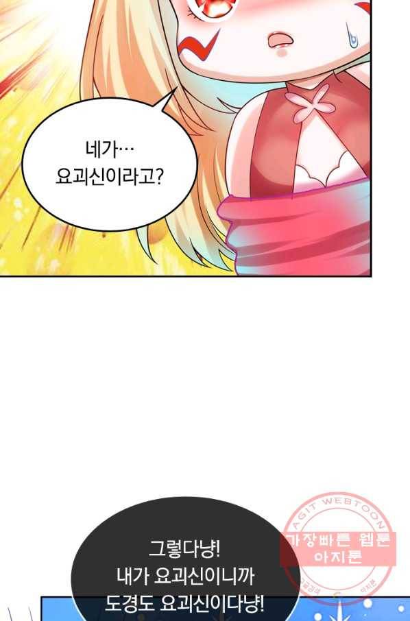 이세계의 지존 플레이어 68화 17