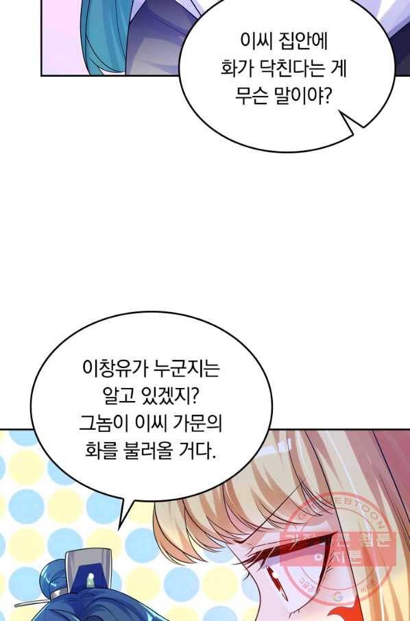 이세계의 지존 플레이어 68화 19
