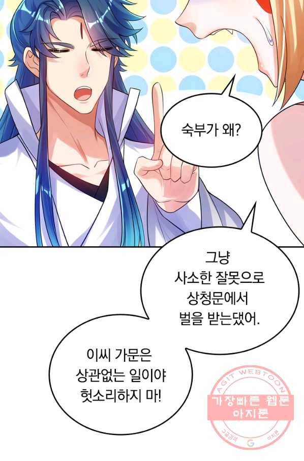 이세계의 지존 플레이어 68화 20