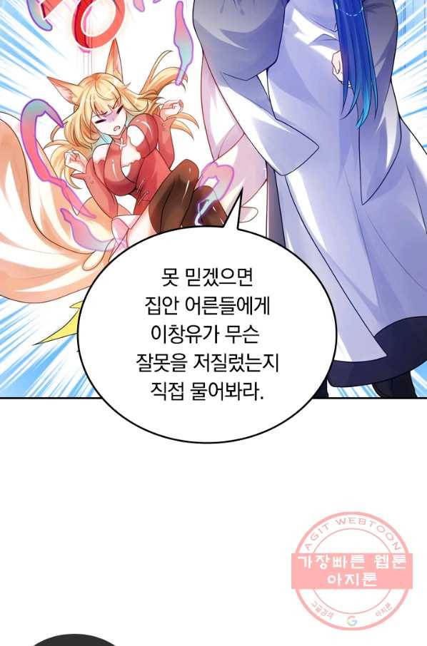 이세계의 지존 플레이어 68화 22