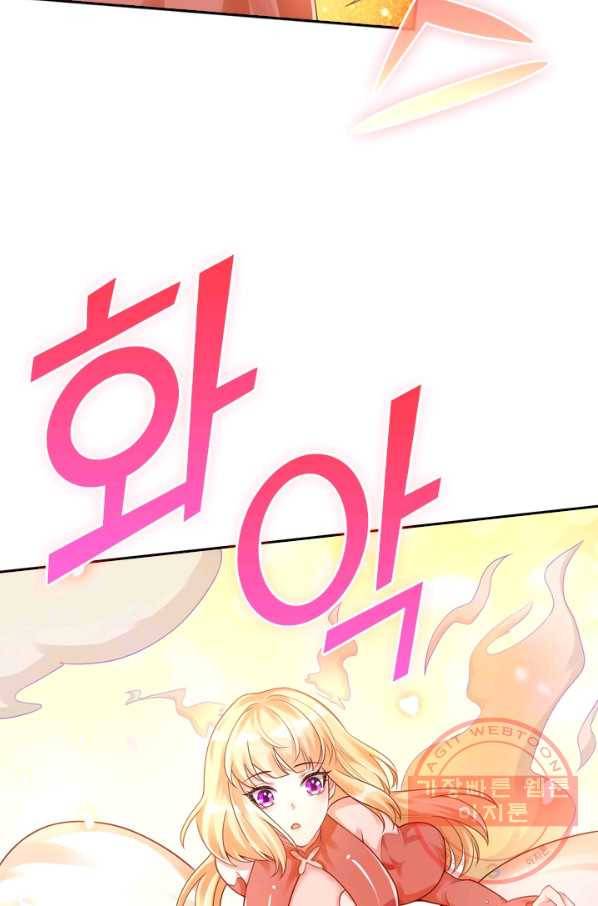 이세계의 지존 플레이어 68화 29