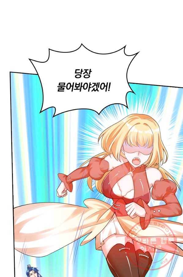 이세계의 지존 플레이어 68화 31