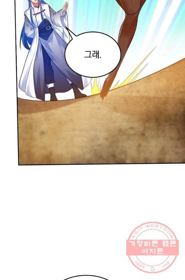 이세계의 지존 플레이어 68화 32