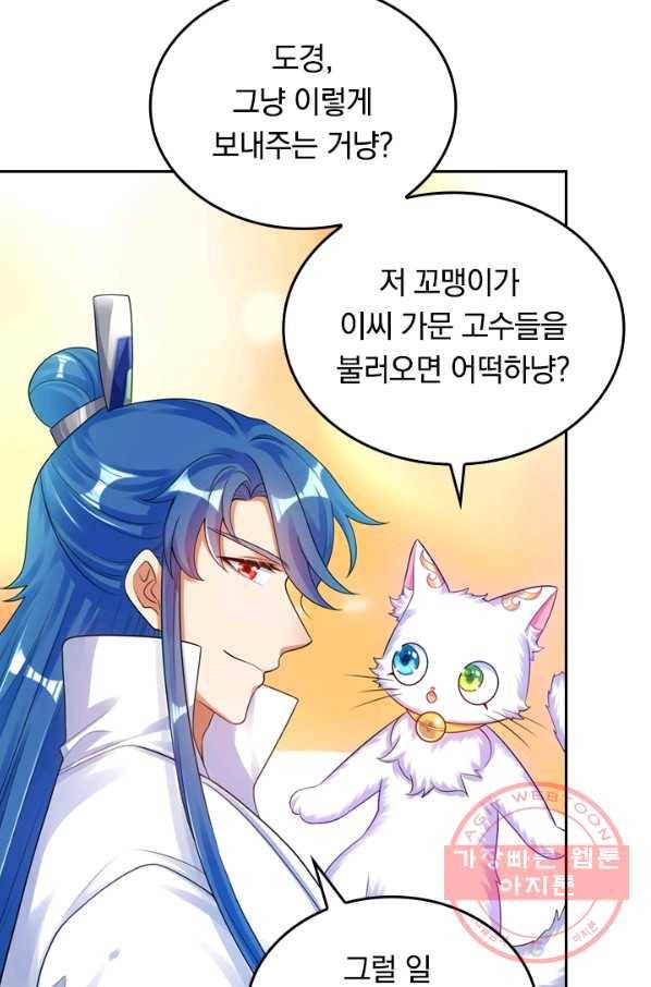 이세계의 지존 플레이어 68화 33