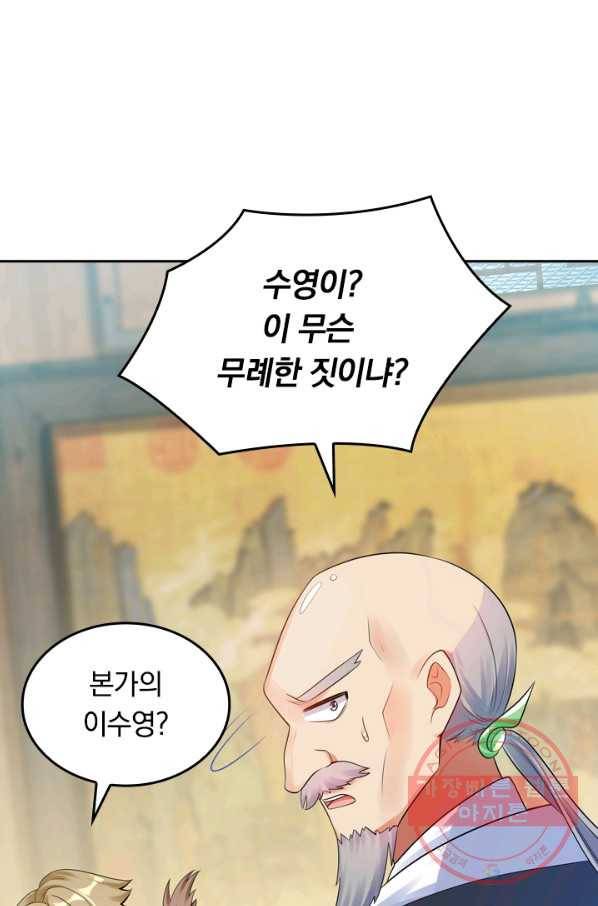 이세계의 지존 플레이어 68화 36
