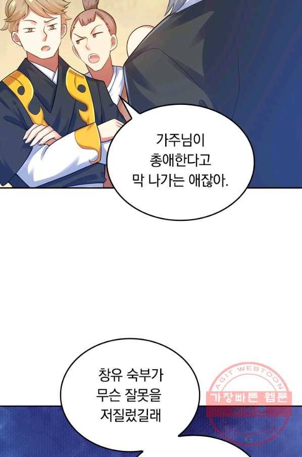 이세계의 지존 플레이어 68화 37