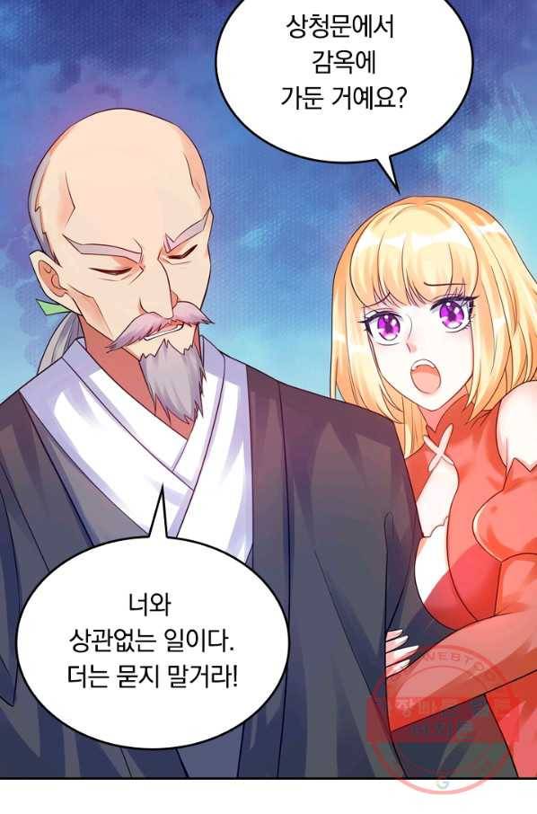 이세계의 지존 플레이어 68화 38