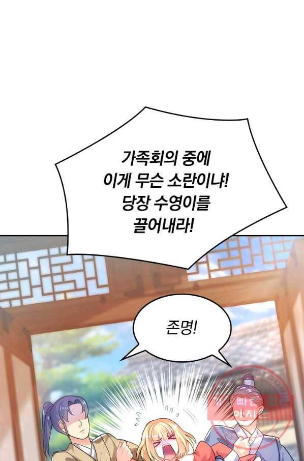 이세계의 지존 플레이어 68화 39