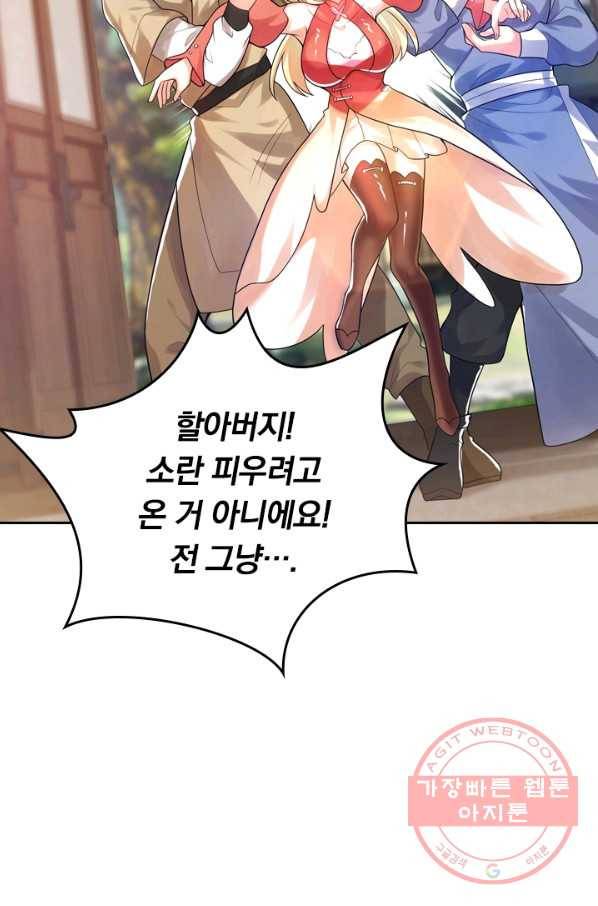 이세계의 지존 플레이어 68화 40