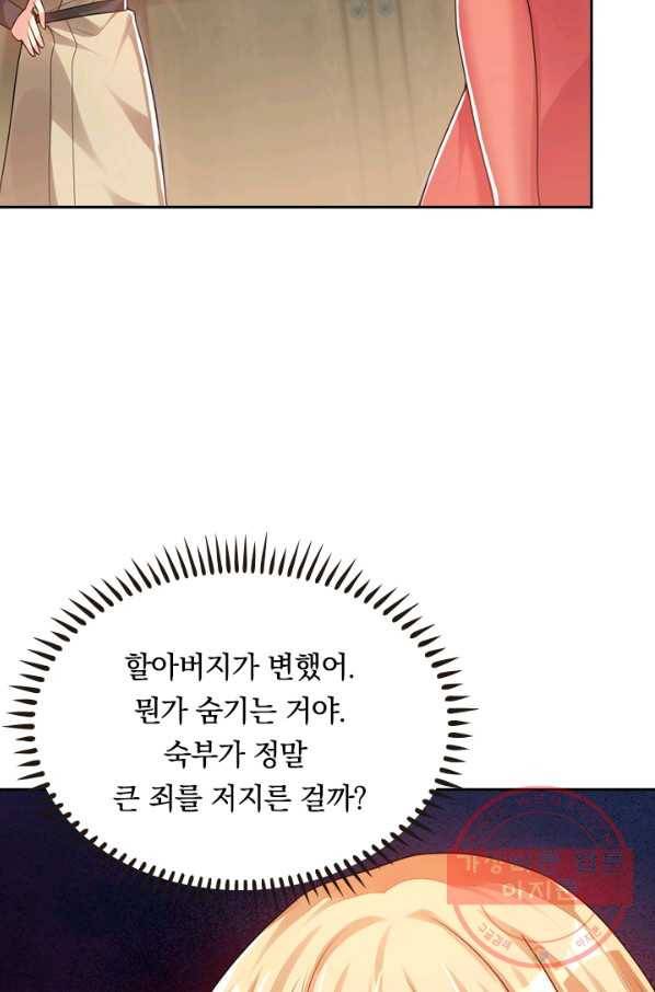 이세계의 지존 플레이어 68화 42
