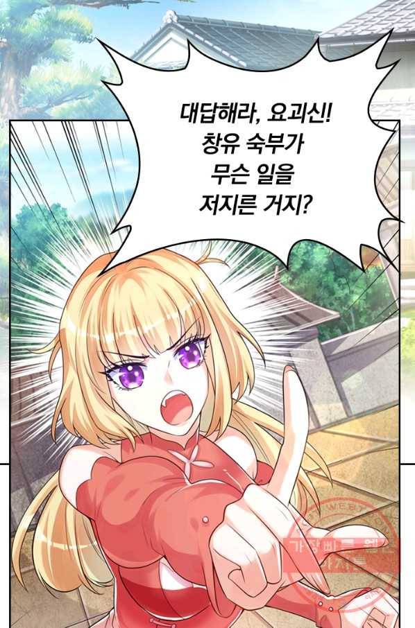 이세계의 지존 플레이어 68화 45