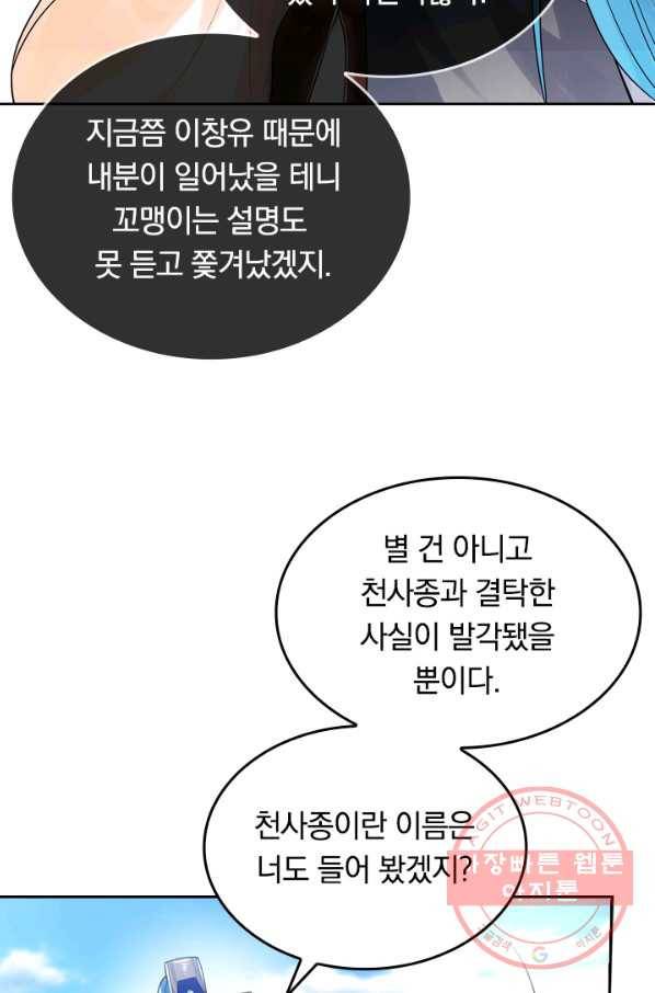 이세계의 지존 플레이어 68화 48