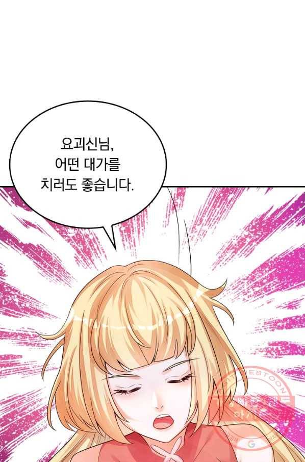 이세계의 지존 플레이어 68화 50