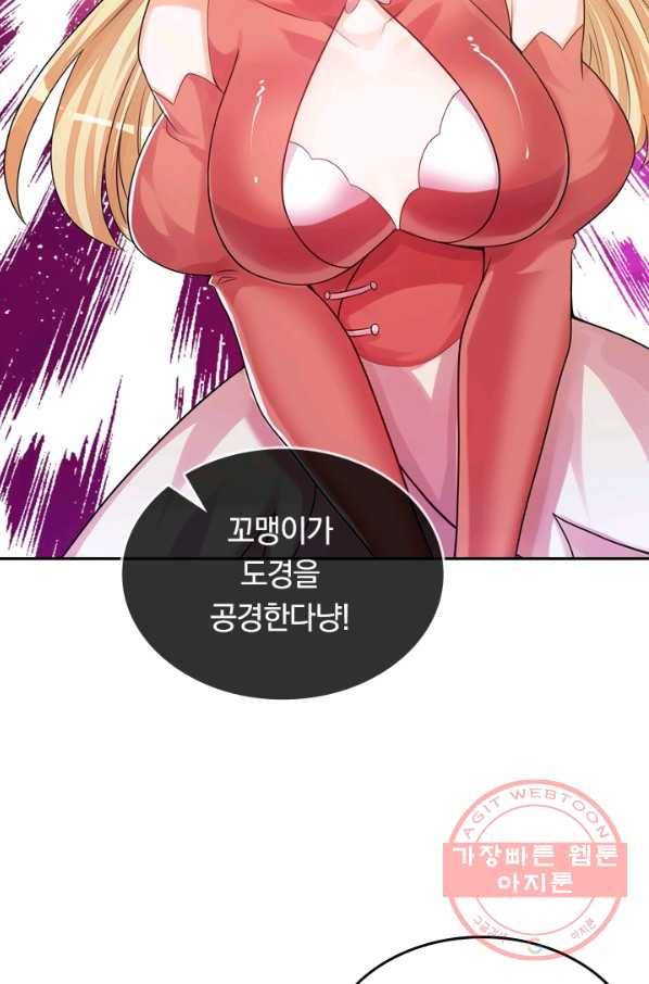 이세계의 지존 플레이어 68화 51