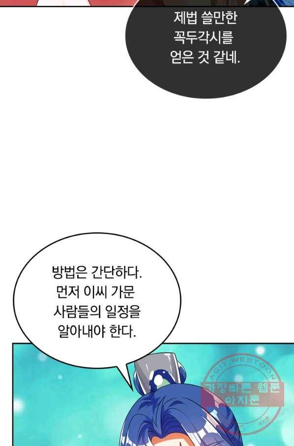 이세계의 지존 플레이어 68화 53