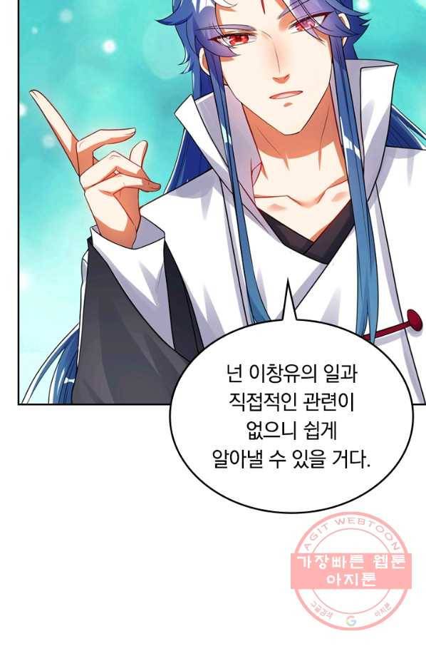 이세계의 지존 플레이어 68화 54