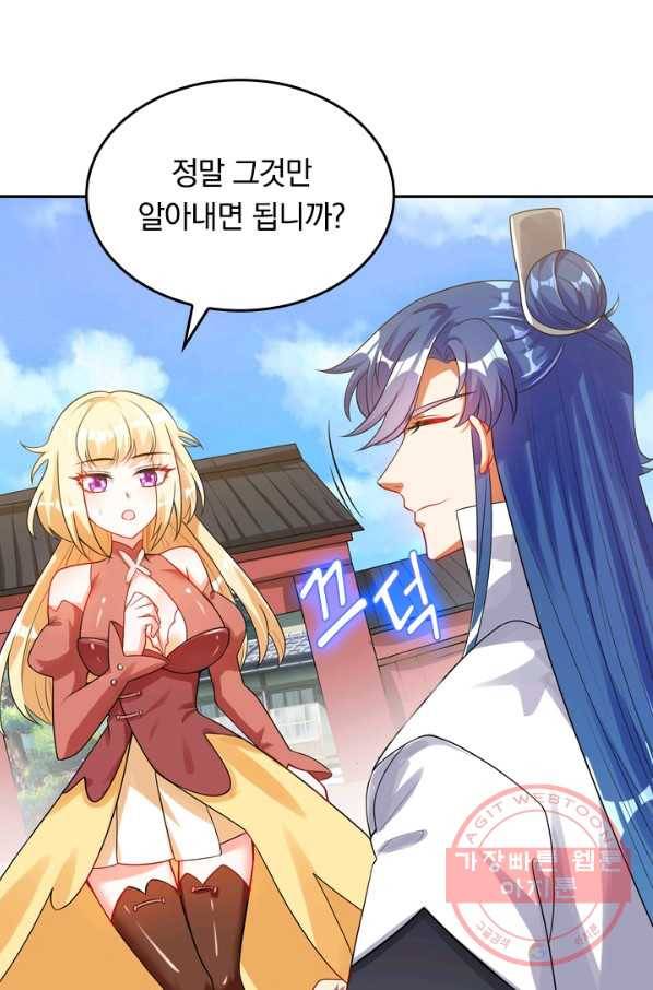 이세계의 지존 플레이어 68화 55