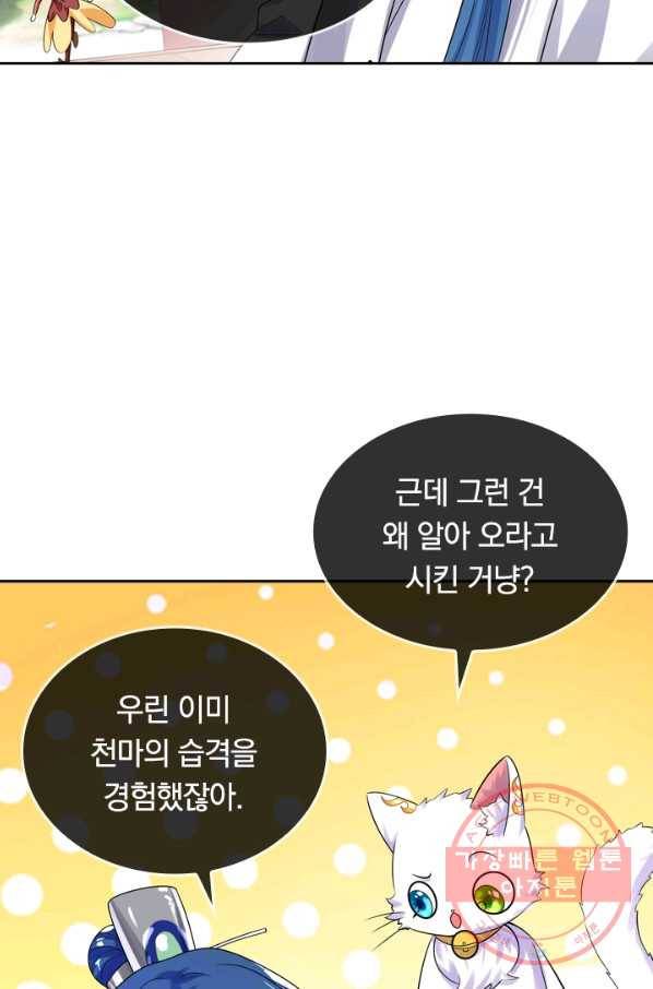 이세계의 지존 플레이어 68화 59