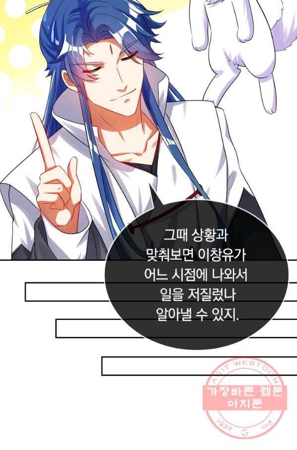 이세계의 지존 플레이어 68화 60