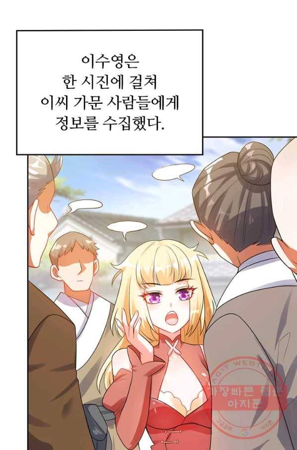 이세계의 지존 플레이어 68화 62
