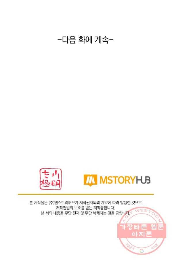 이세계의 지존 플레이어 68화 65