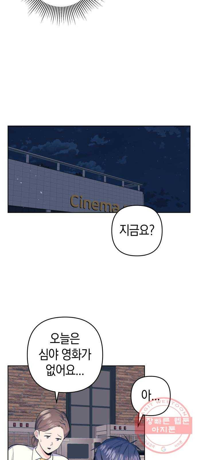 다꾸남 18화 아는 사람 4