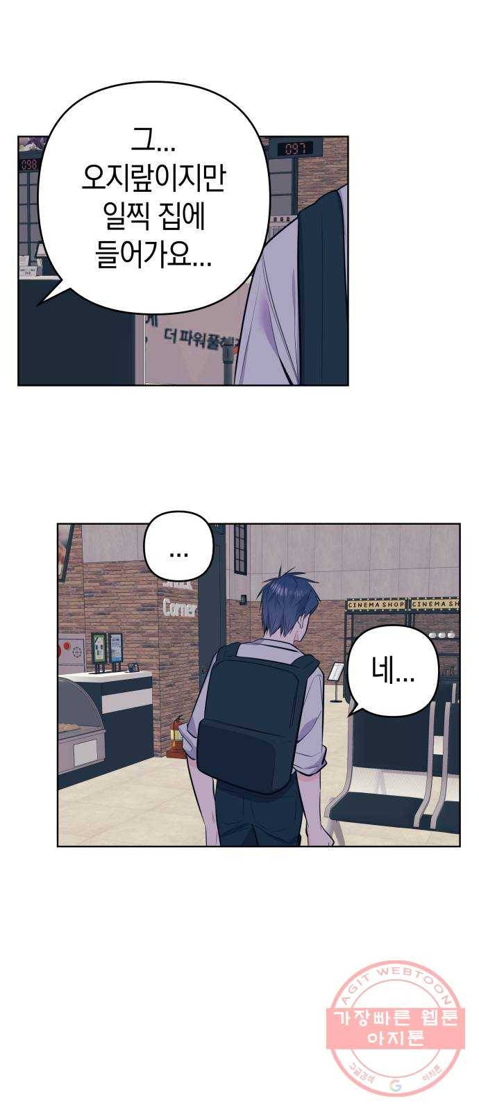 다꾸남 18화 아는 사람 6