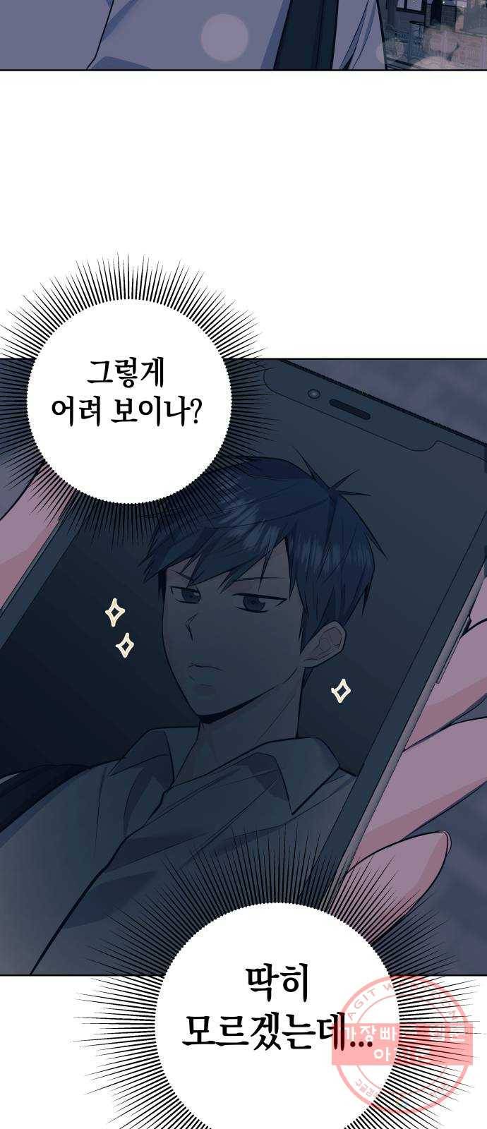 다꾸남 18화 아는 사람 8