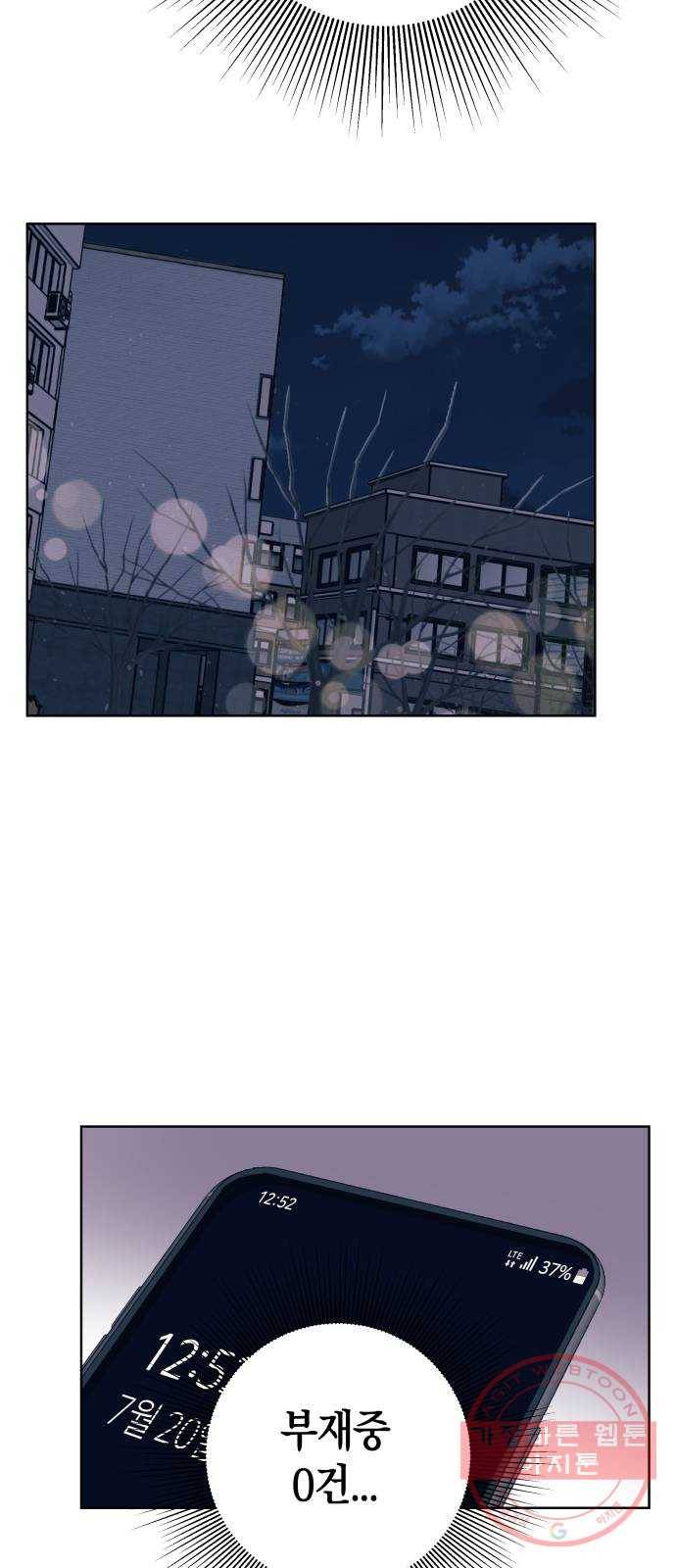 다꾸남 18화 아는 사람 9