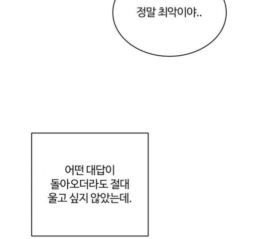 달콤살벌한 부부 63화 8