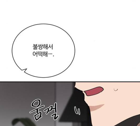 달콤살벌한 부부 63화 17