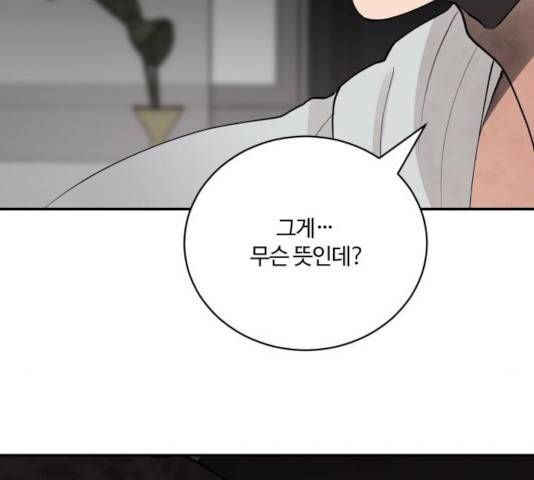 달콤살벌한 부부 63화 18