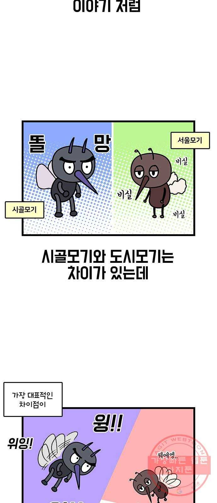 윌유메리미 시즌2 513화 모스키토 디제스터 쇼크 크랩 2