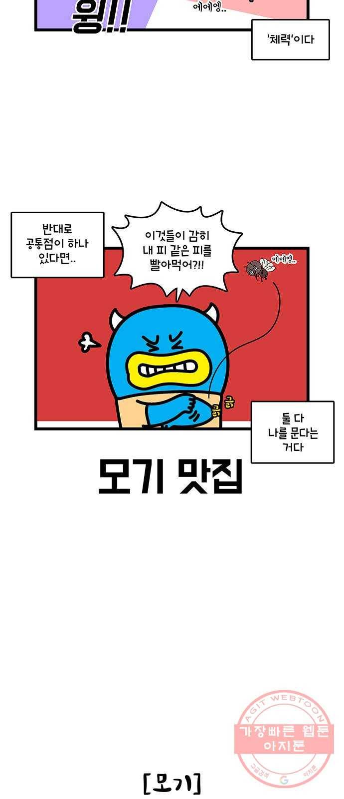 윌유메리미 시즌2 513화 모스키토 디제스터 쇼크 크랩 3