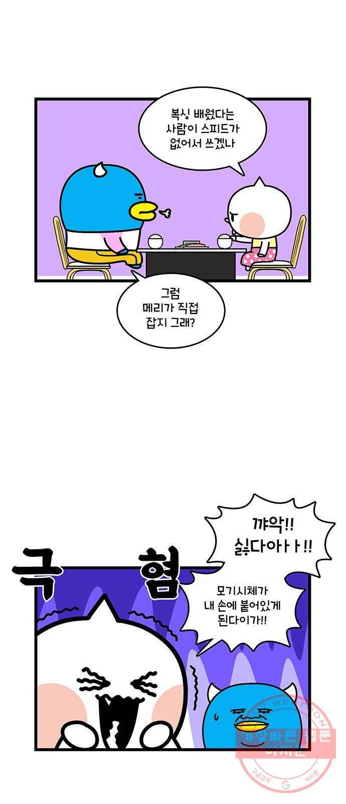 윌유메리미 시즌2 513화 모스키토 디제스터 쇼크 크랩 5