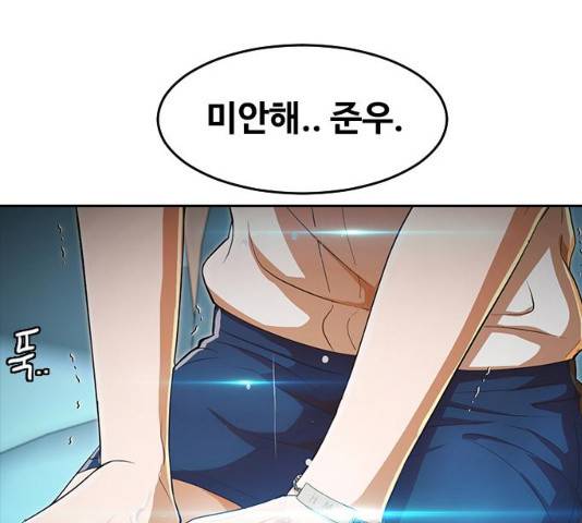 랜덤채팅의 그녀! 207화 1