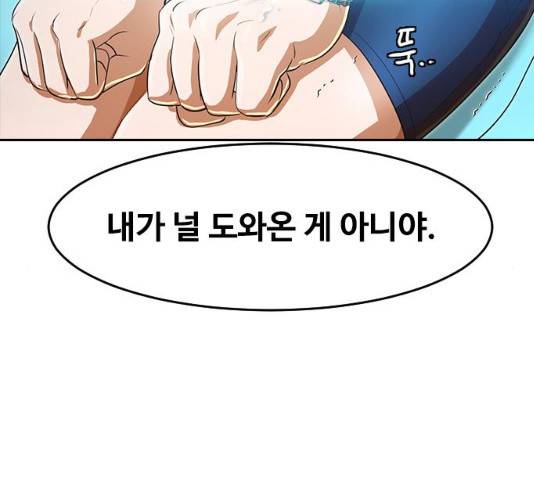 랜덤채팅의 그녀! 207화 2