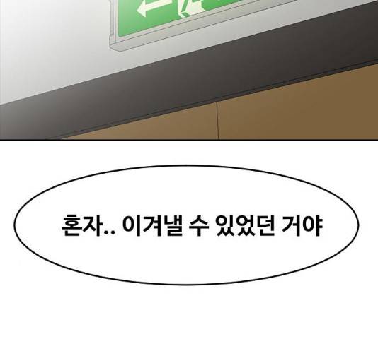 랜덤채팅의 그녀! 207화 7