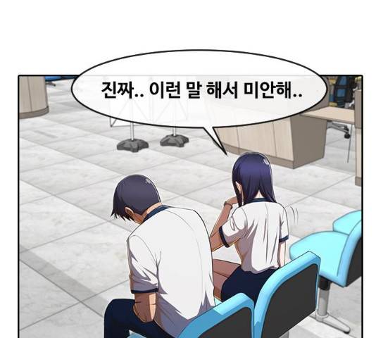 랜덤채팅의 그녀! 207화 13