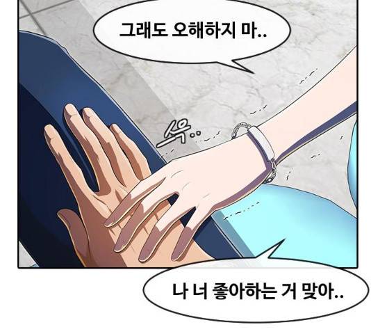 랜덤채팅의 그녀! 207화 17