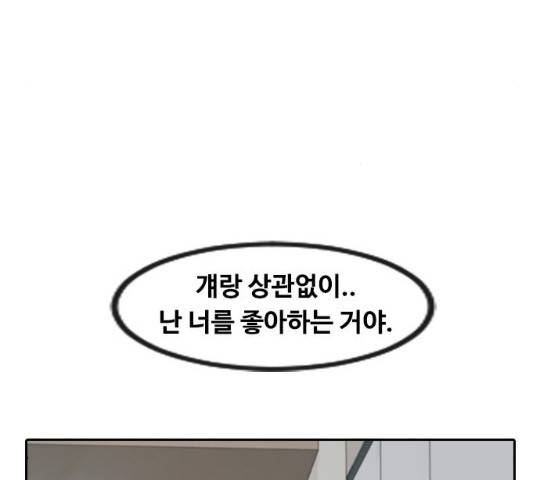 랜덤채팅의 그녀! 207화 18