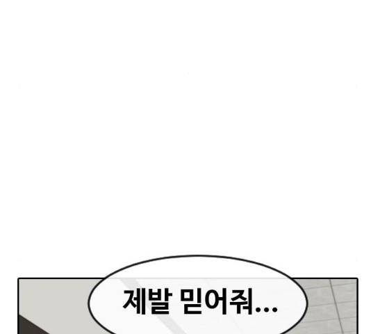 랜덤채팅의 그녀! 207화 20