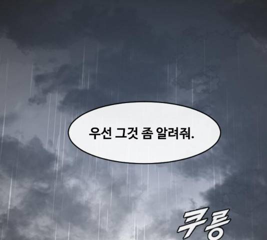 랜덤채팅의 그녀! 207화 32