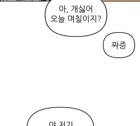 그녀석 정복기 30화 3