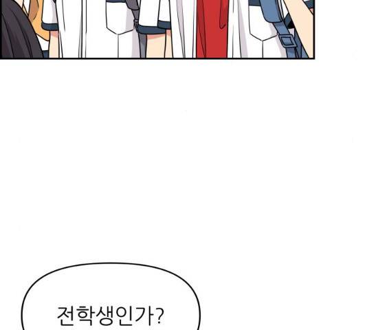 그녀석 정복기 30화 5