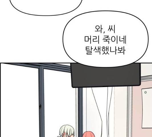 그녀석 정복기 30화 6