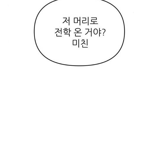 그녀석 정복기 30화 8