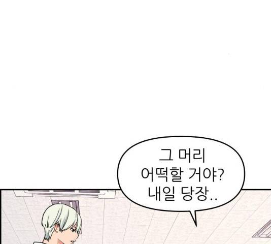 그녀석 정복기 30화 20