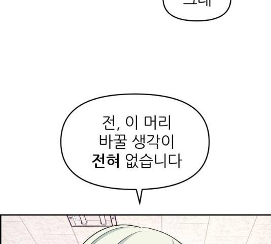 그녀석 정복기 30화 22